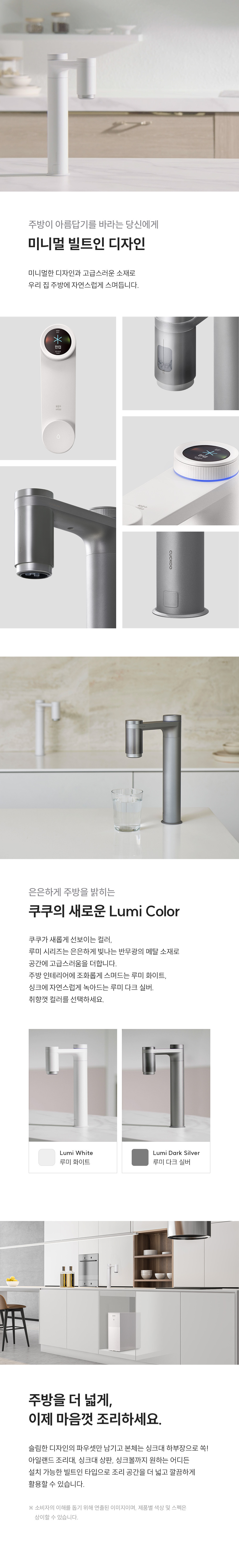 쿠쿠 스팀 100 빌트인 정수기 (냉·온·정) 공식 상세 이미지 3