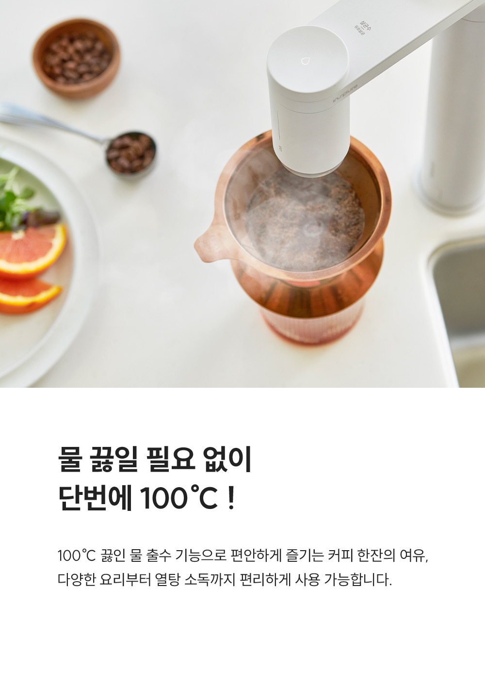쿠쿠 스팀 100 빌트인 정수기 (냉·온·정) 공식 상세 이미지 4