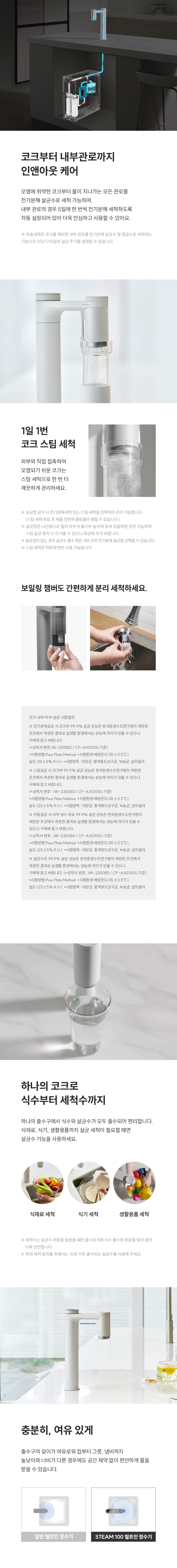 쿠쿠 스팀 100 빌트인 정수기 (냉·온·정) 공식 상세 이미지 5
