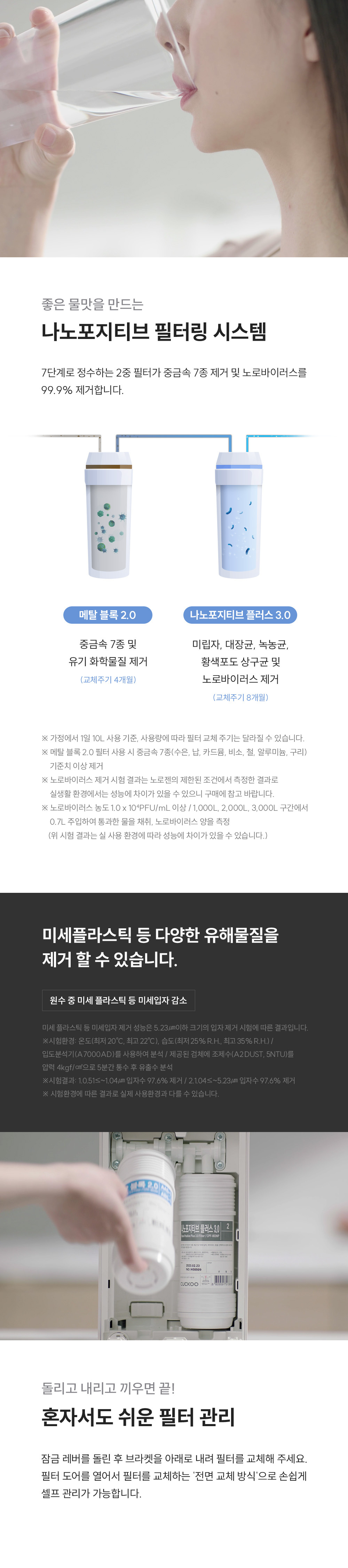 쿠쿠 스팀 100 빌트인 정수기 (냉·온·정) 공식 상세 이미지 6