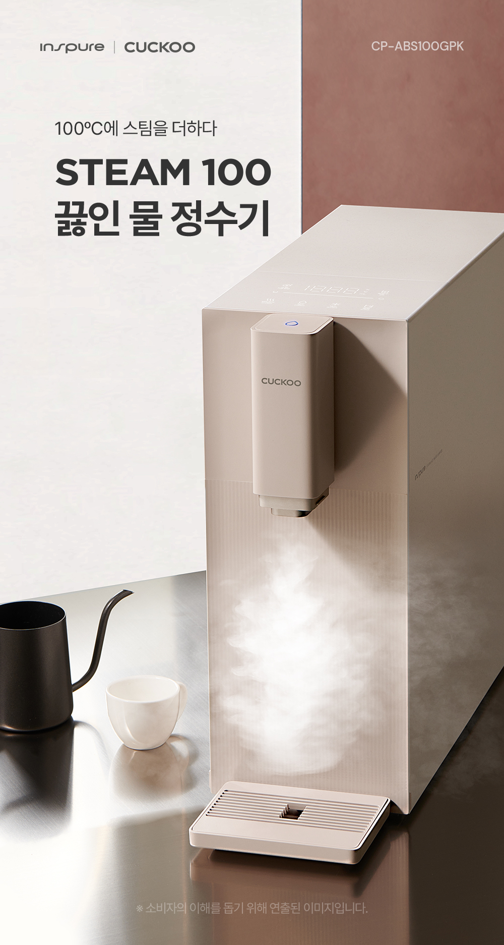 쿠쿠 스팀 100℃ 끓인물 정수기 (냉·온·정) 공식 상세 이미지 1