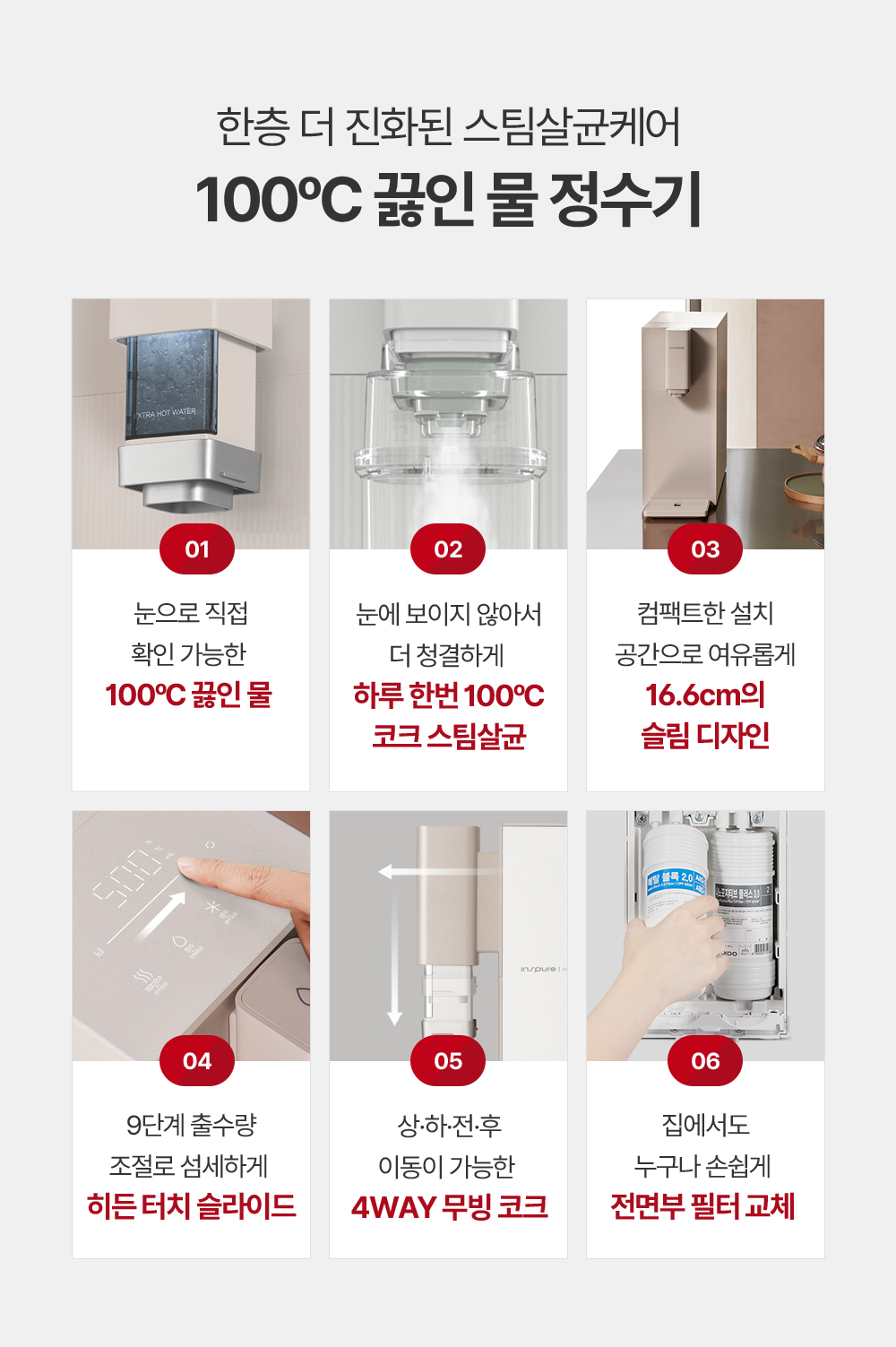 쿠쿠 스팀 100℃ 끓인물 정수기 (냉·온·정) 공식 상세 이미지 2