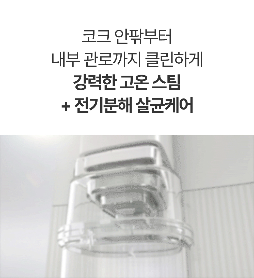 쿠쿠 스팀 100℃ 끓인물 정수기 (냉·온·정) 공식 상세 이미지 6
