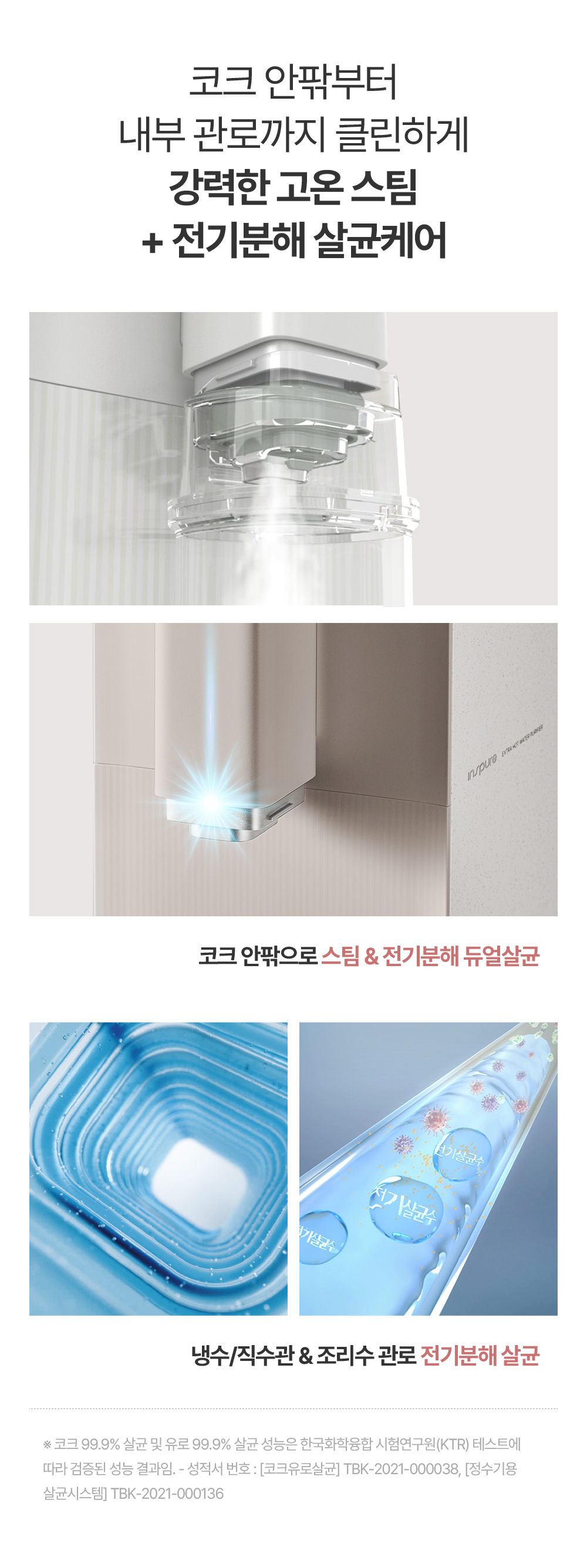 쿠쿠 스팀 100℃ 끓인물 정수기 (냉·온·정) 공식 상세 이미지 7