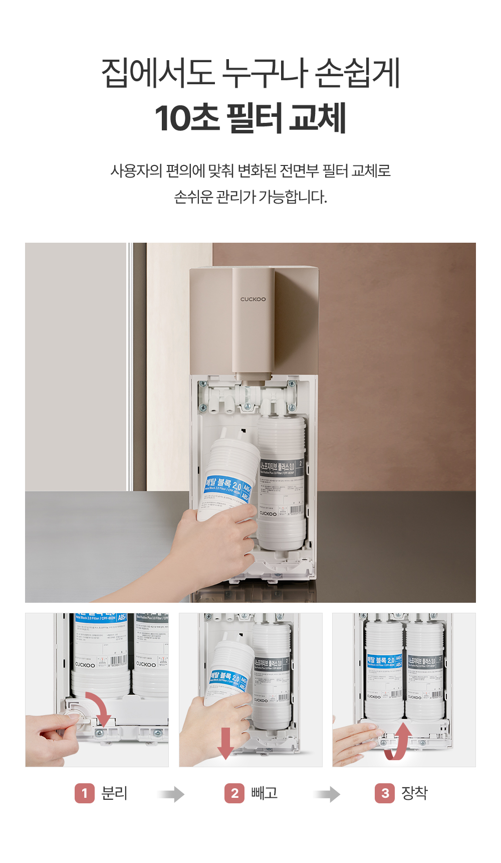 쿠쿠 스팀 100℃ 끓인물 정수기 (냉·온·정) 공식 상세 이미지 15