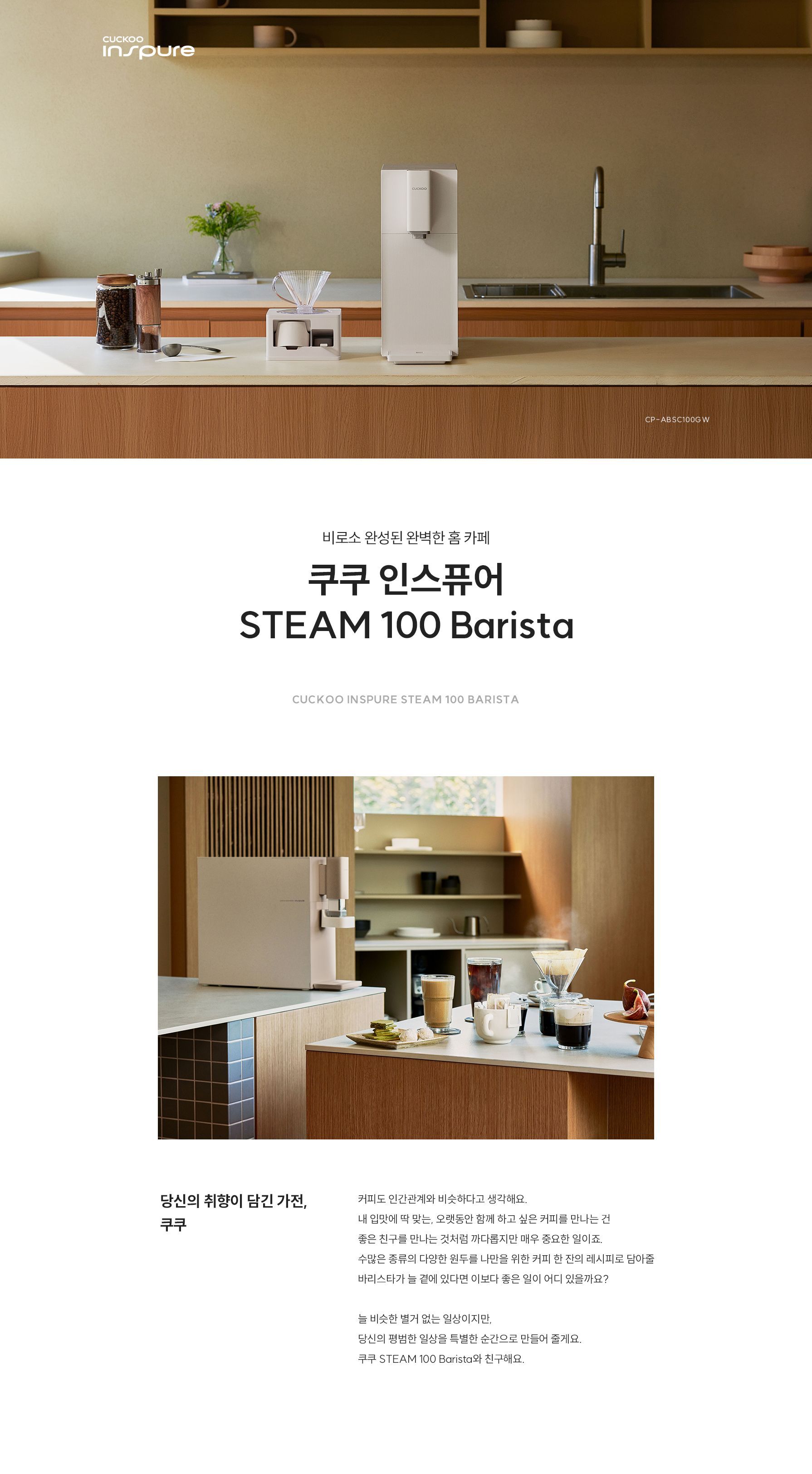 인스퓨어 STEAM 100 바리스타 CP-ABSC100G 상세 이미지 1