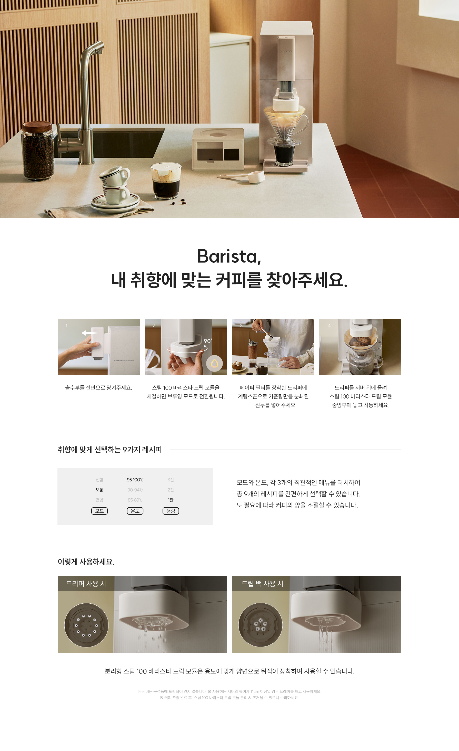 인스퓨어 STEAM 100 바리스타 CP-ABSC100G 상세 이미지 4