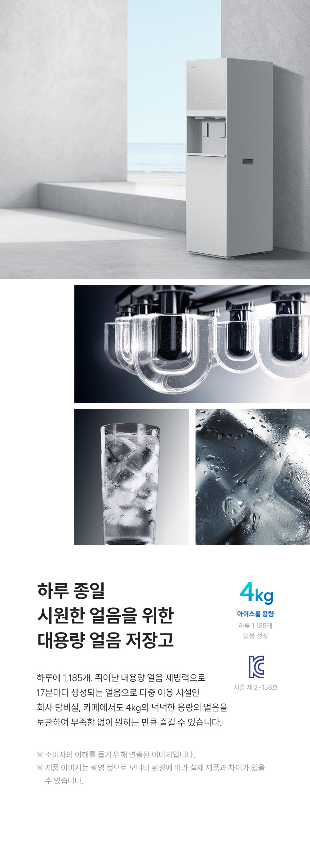 쿠쿠 대용량 초고온수 얼음정수기 (얼음냉온정) 공식 상세 이미지 2