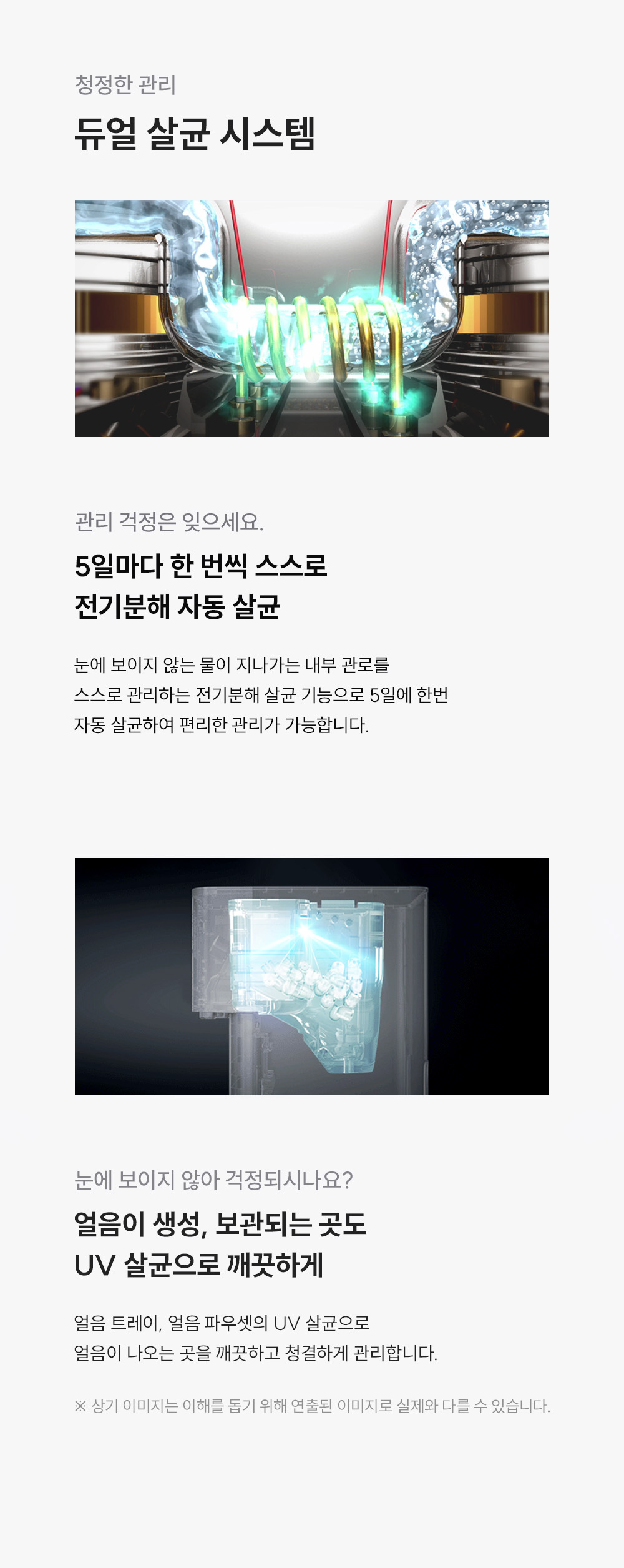 쿠쿠 대용량 초고온수 얼음정수기 (얼음냉온정) 공식 상세 이미지 4