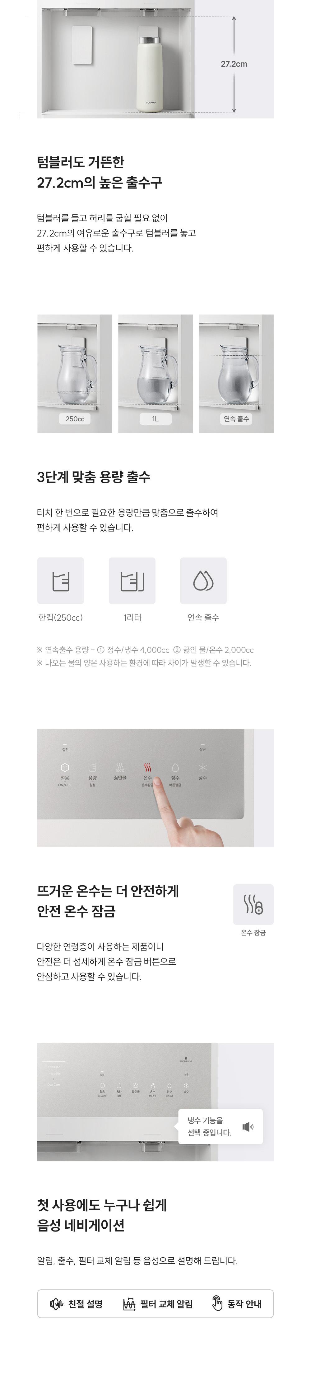 쿠쿠 대용량 초고온수 얼음정수기 (얼음냉온정) 공식 상세 이미지 8