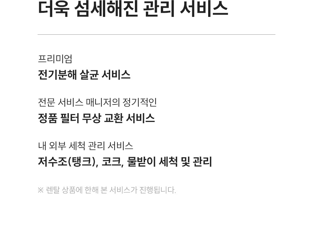 쿠쿠 대용량 초고온수 얼음정수기 (얼음냉온정) 공식 상세 이미지 10