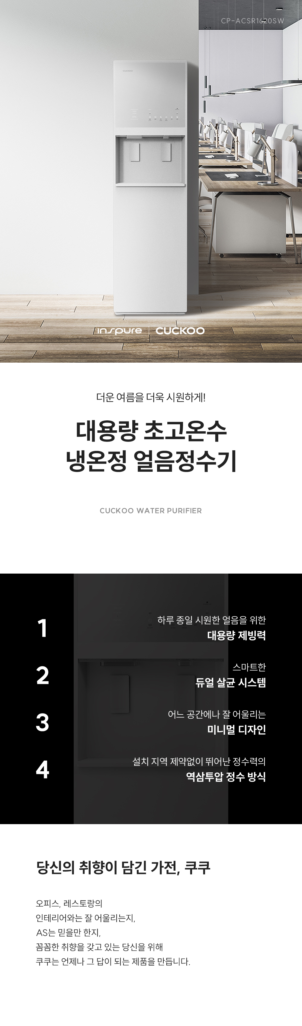 쿠쿠 대용량 초고온수 얼음정수기 지하수용 (얼음냉온정) 공식 상세 이미지 1