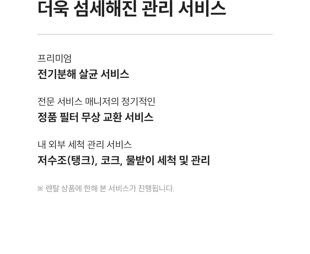 쿠쿠 대용량 초고온수 얼음정수기 지하수용 (얼음냉온정) 공식 상세 이미지 9