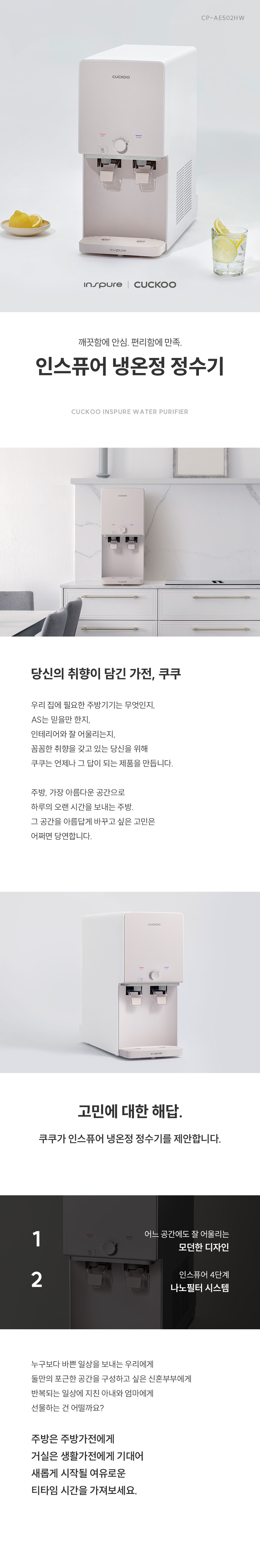 쿠쿠 인스퓨어 정수기 하프형 (냉·온·정) 공식 상세 이미지 1