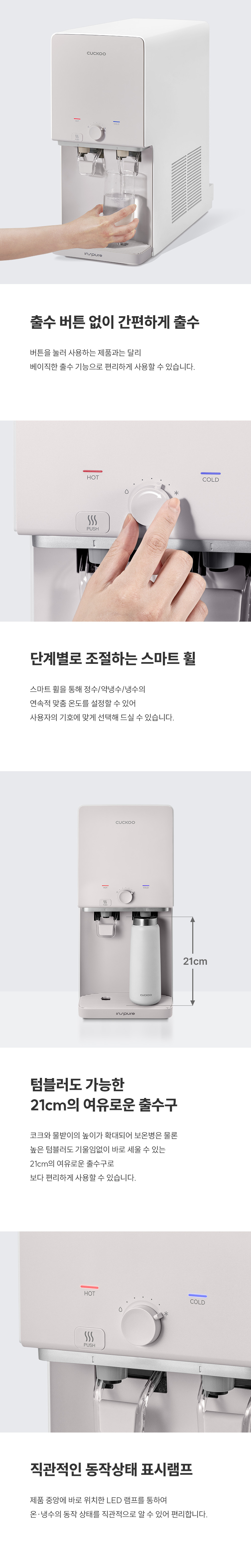 쿠쿠 인스퓨어 정수기 하프형 (냉·온·정) 공식 상세 이미지 3