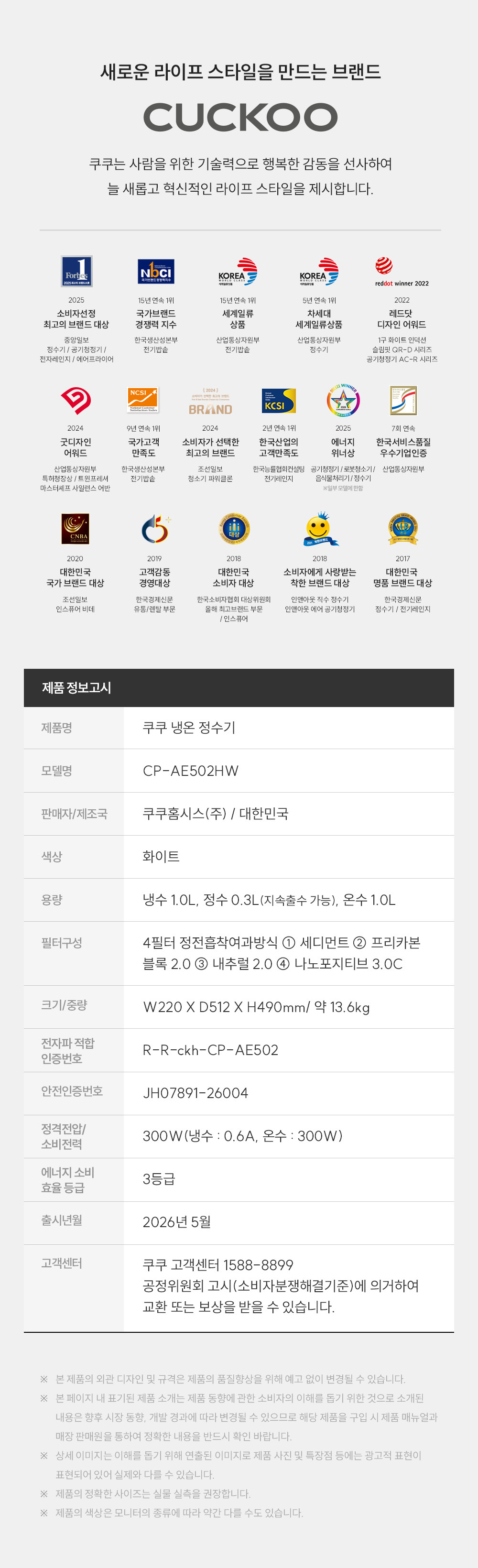 쿠쿠 인스퓨어 정수기 하프형 (냉·온·정) 공식 상세 이미지 6