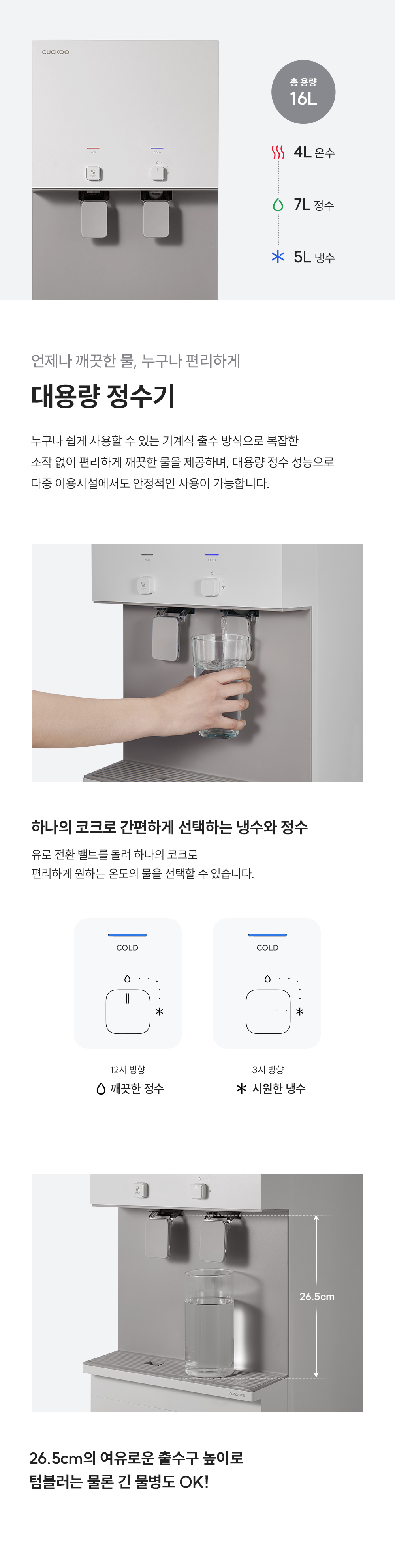 쿠쿠 인스퓨어 냉온정수기 공식 상세 이미지 2