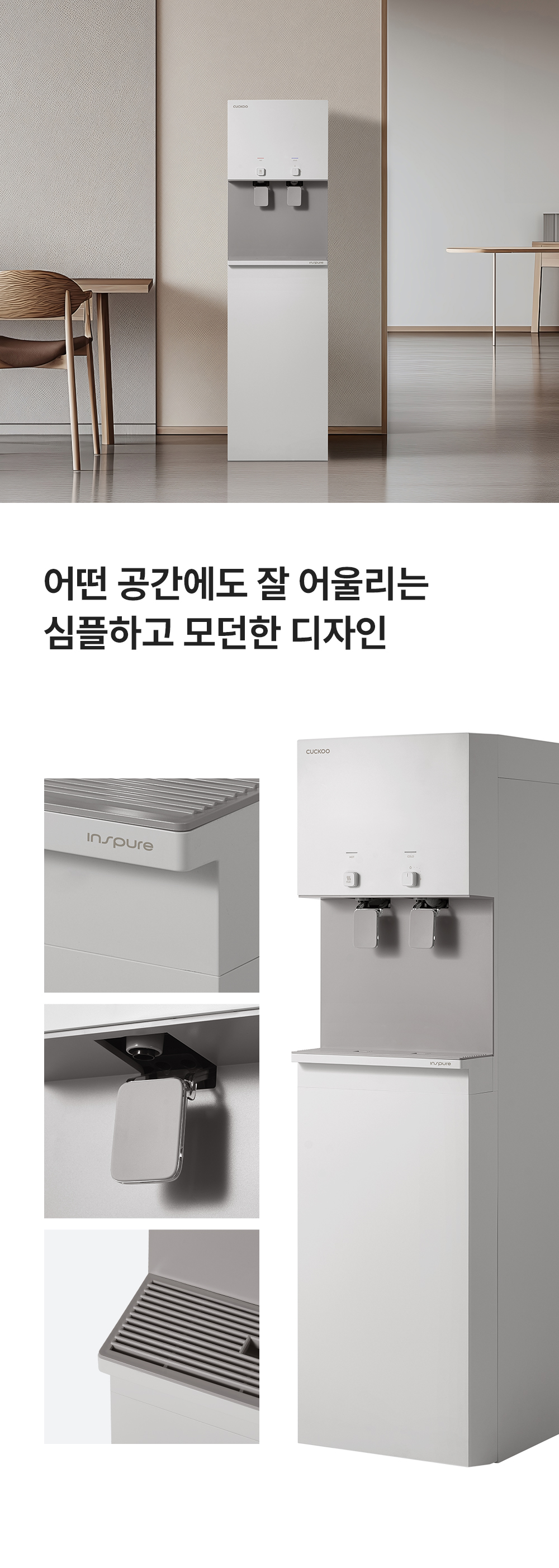 쿠쿠 인스퓨어 냉온정수기 공식 상세 이미지 5