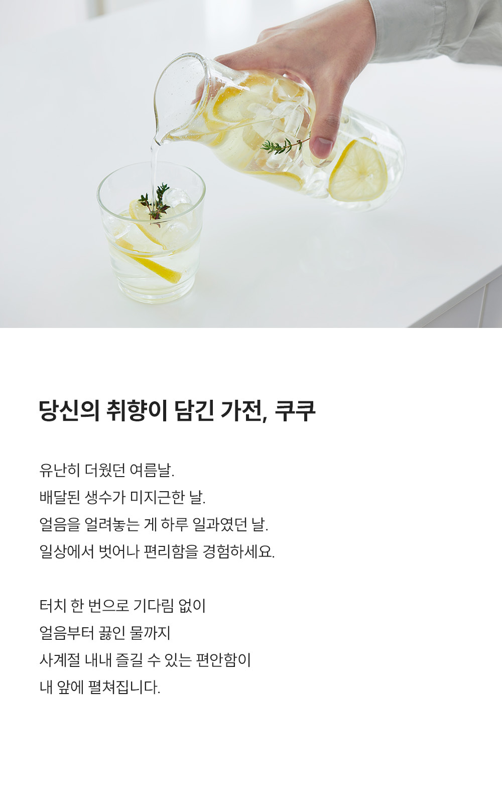 쿠쿠 제로100 슬림 얼음 정수기 (냉·온·정) 공식 상세 이미지 3