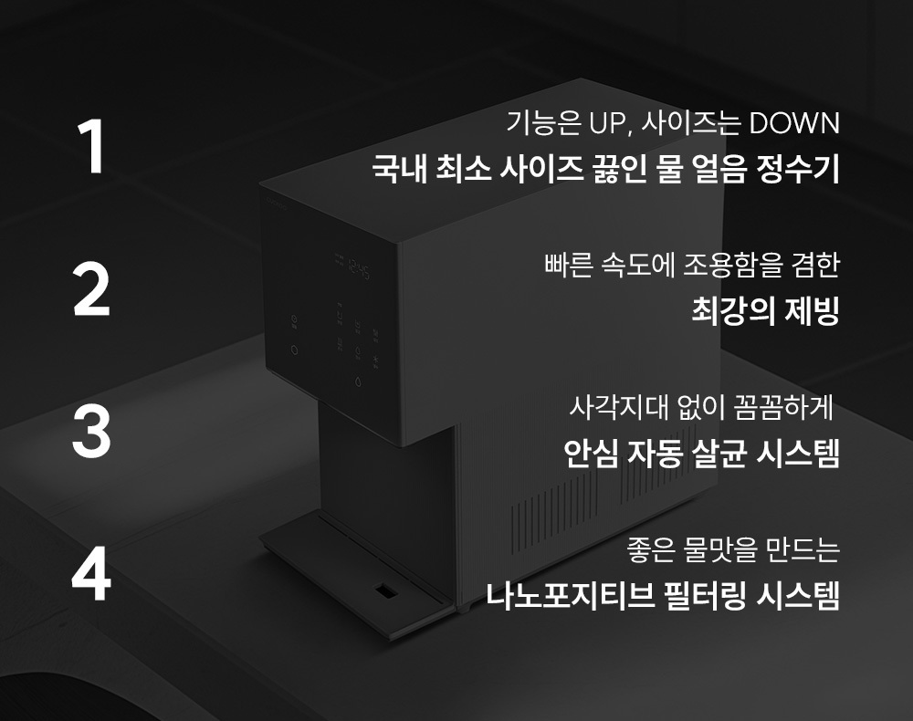 쿠쿠 제로100 슬림 얼음 정수기 (냉·온·정) 공식 상세 이미지 4