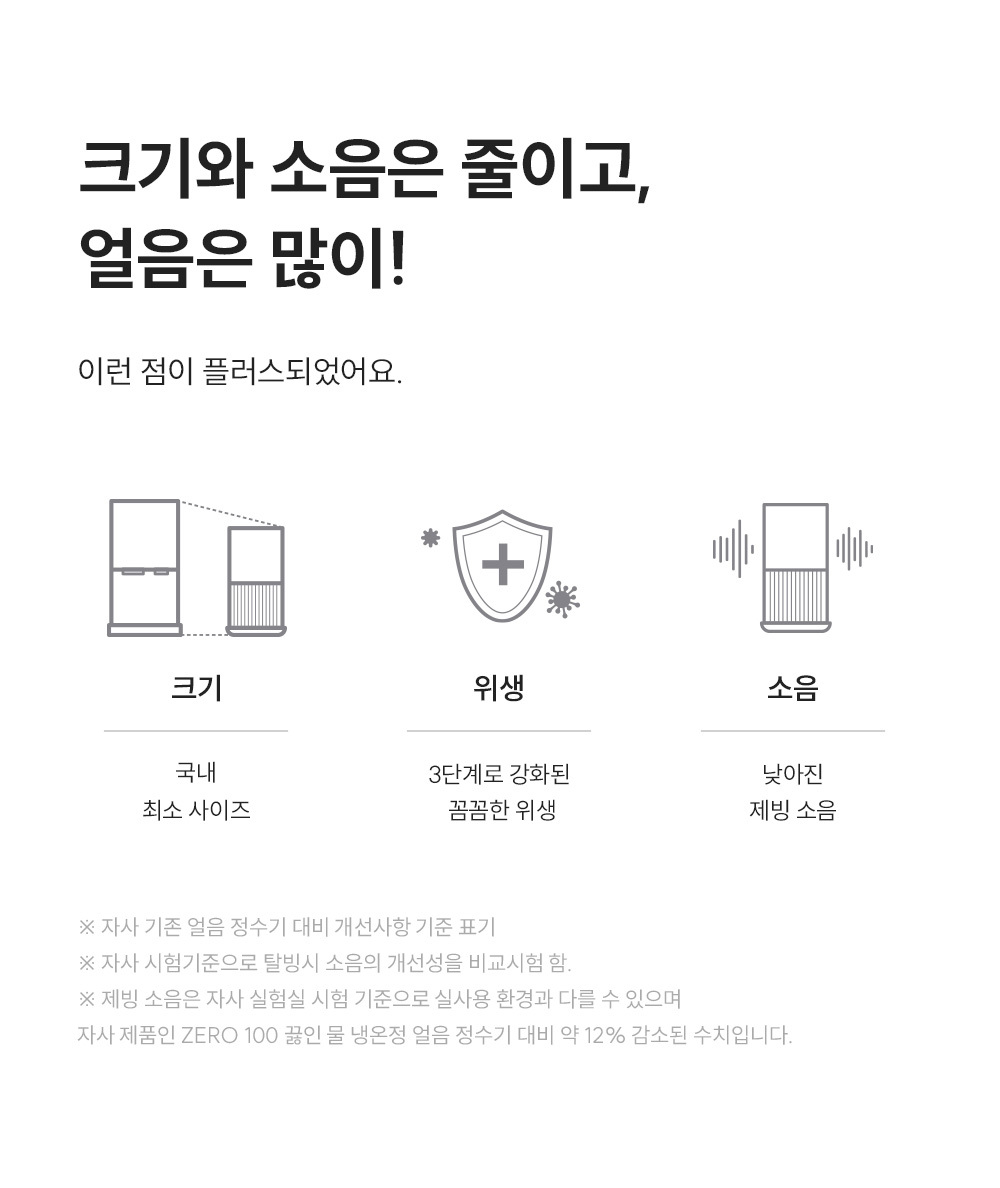 쿠쿠 제로100 슬림 얼음 정수기 (냉·온·정) 공식 상세 이미지 5