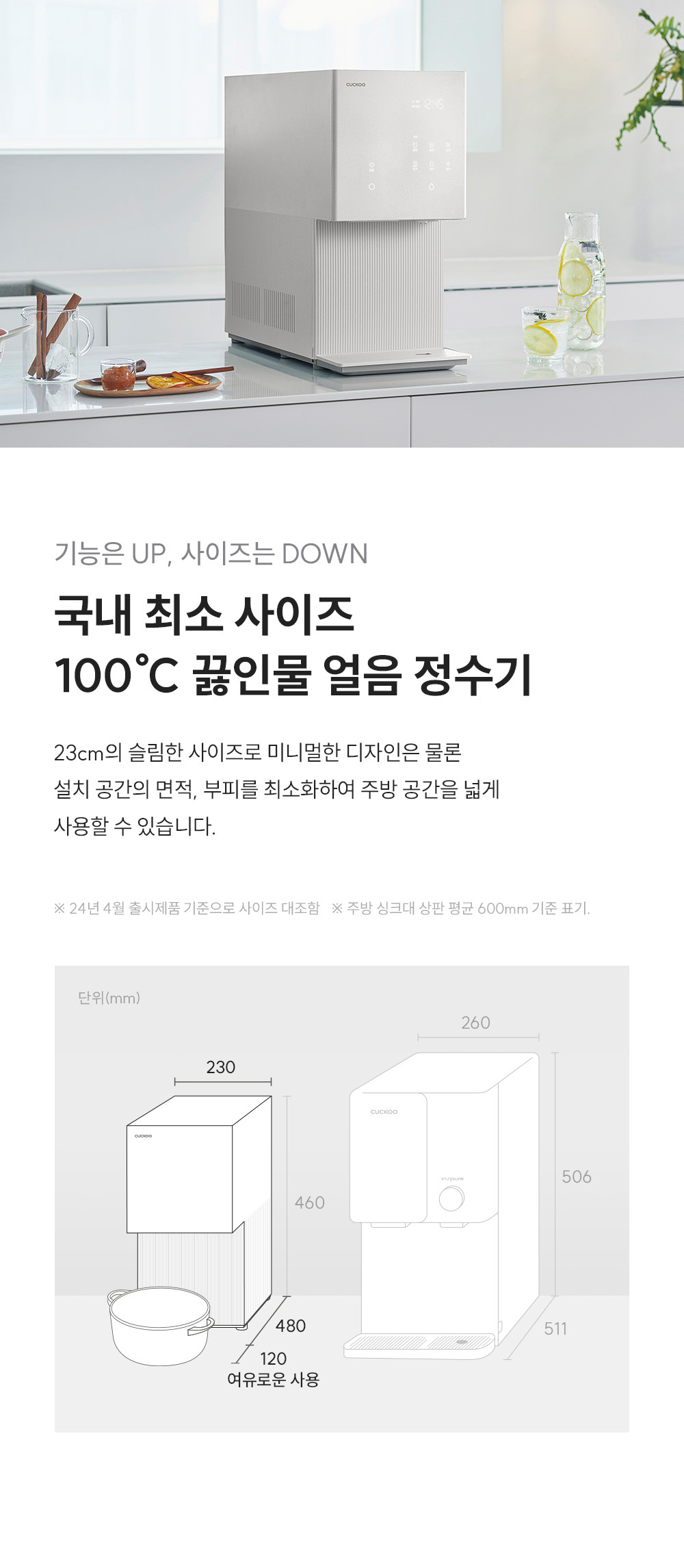 쿠쿠 제로100 슬림 얼음 정수기 (냉·온·정) 공식 상세 이미지 6