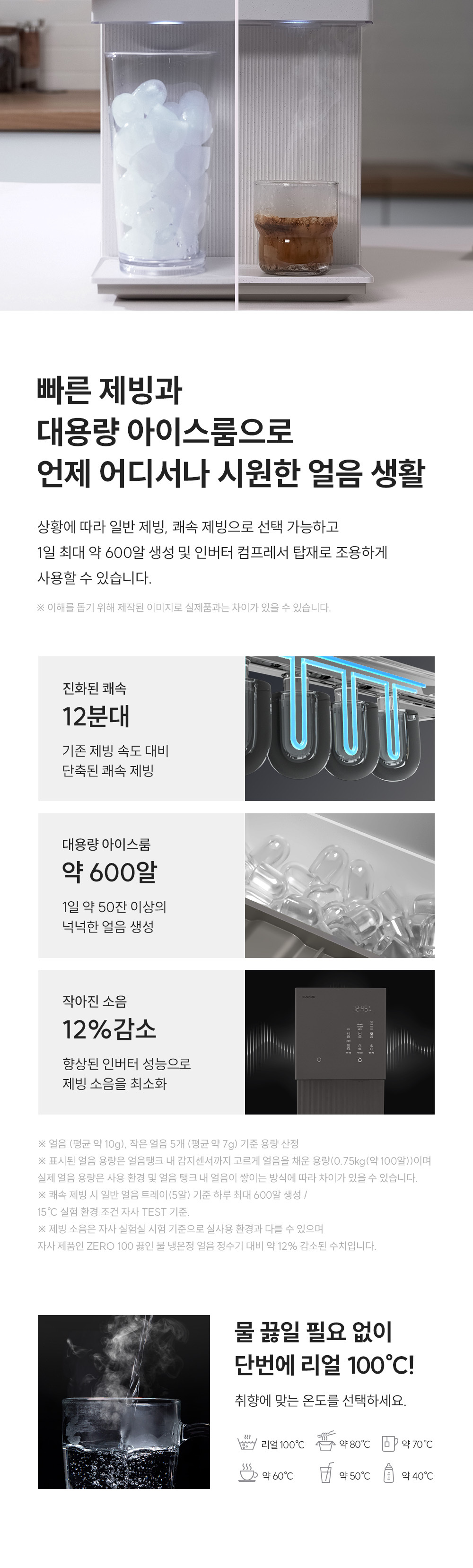 쿠쿠 제로100 슬림 얼음 정수기 (냉·온·정) 공식 상세 이미지 8