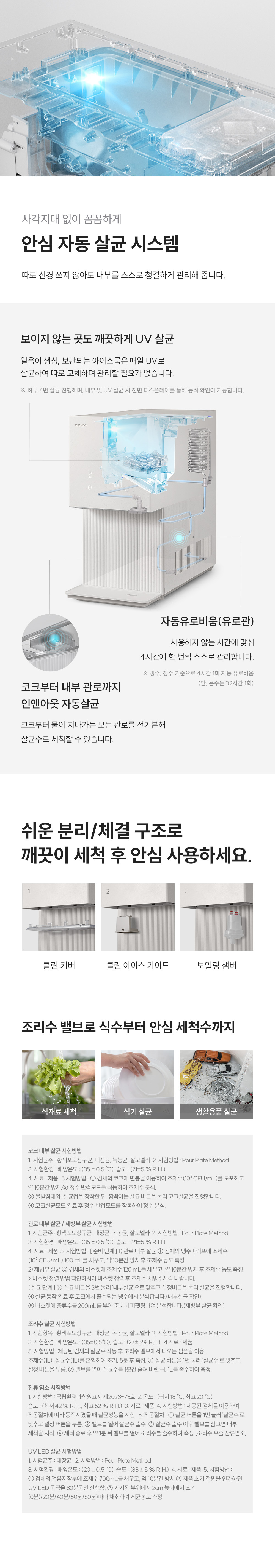 쿠쿠 제로100 슬림 얼음 정수기 (냉·온·정) 공식 상세 이미지 9