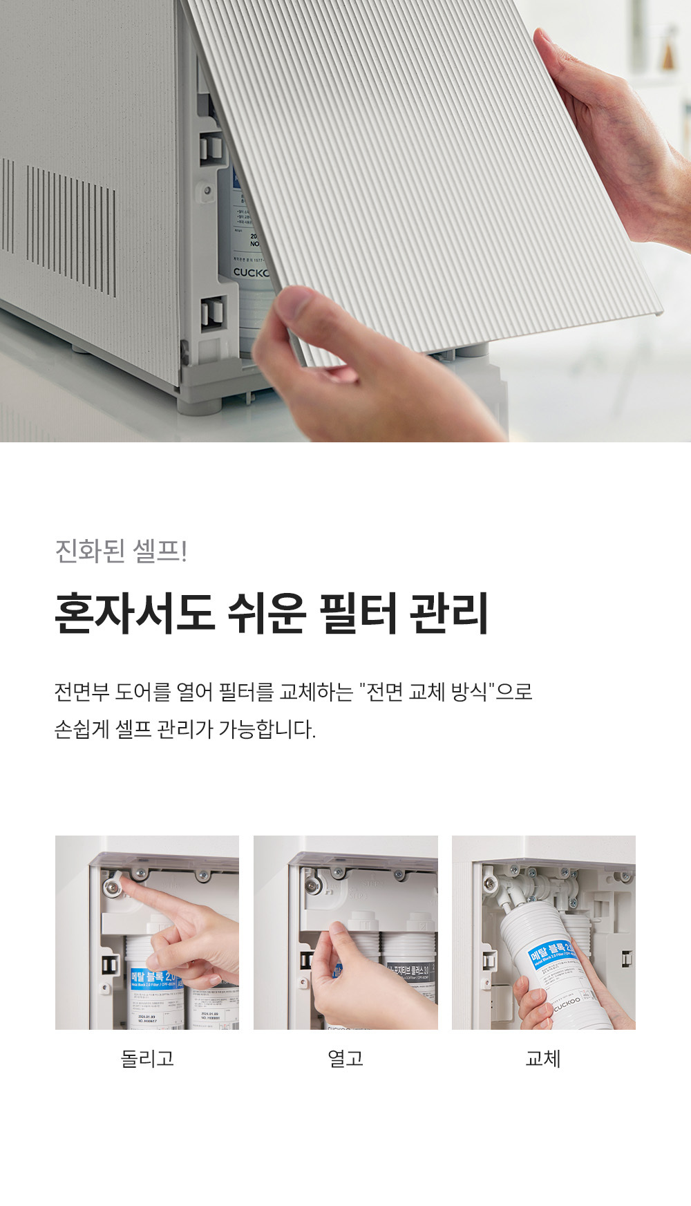 쿠쿠 제로100 슬림 얼음 정수기 (냉·온·정) 공식 상세 이미지 10