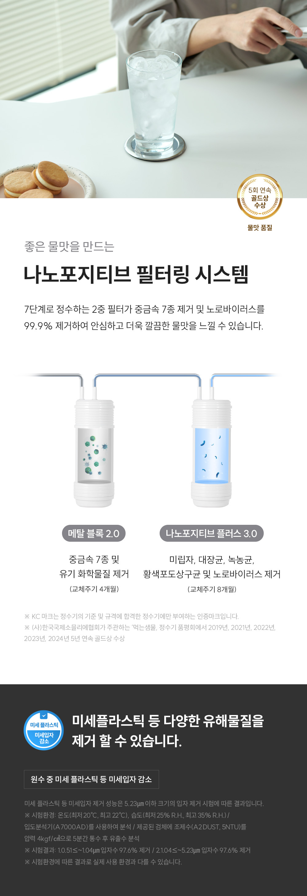 쿠쿠 제로100 슬림 얼음 정수기 (냉·온·정) 공식 상세 이미지 11