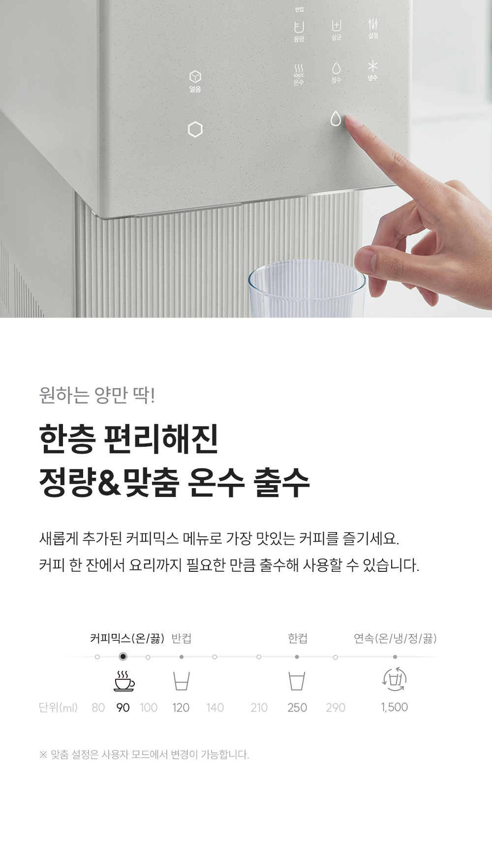 쿠쿠 제로100 슬림 얼음 정수기 (냉·온·정) 공식 상세 이미지 12