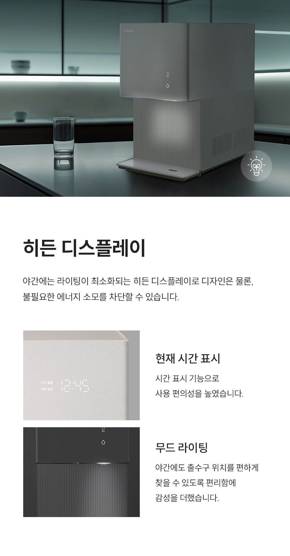 쿠쿠 제로100 슬림 얼음 정수기 (냉·온·정) 공식 상세 이미지 13