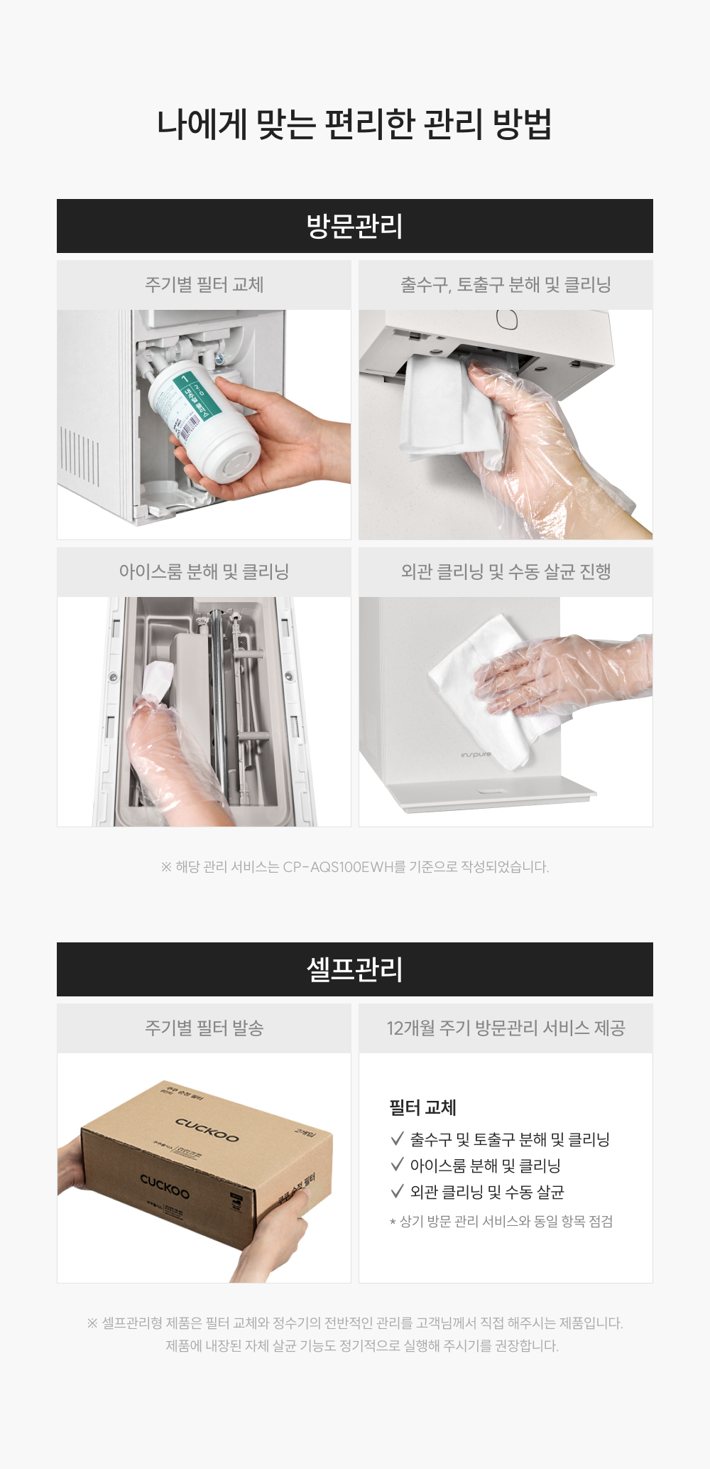 쿠쿠 제로100 슬림 얼음 정수기 (냉·온·정) 공식 상세 이미지 14