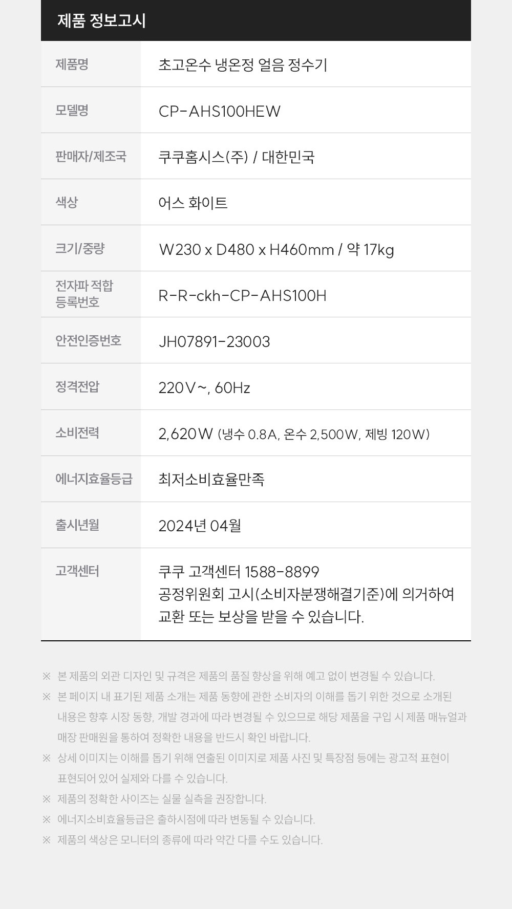 쿠쿠 제로100 슬림 얼음 정수기 (냉·온·정) 공식 상세 이미지 16