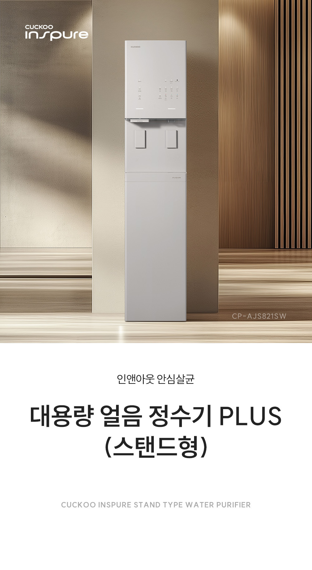 쿠쿠 대용량 스탠드형 얼음 냉온정수기 공식 상세 이미지 1
