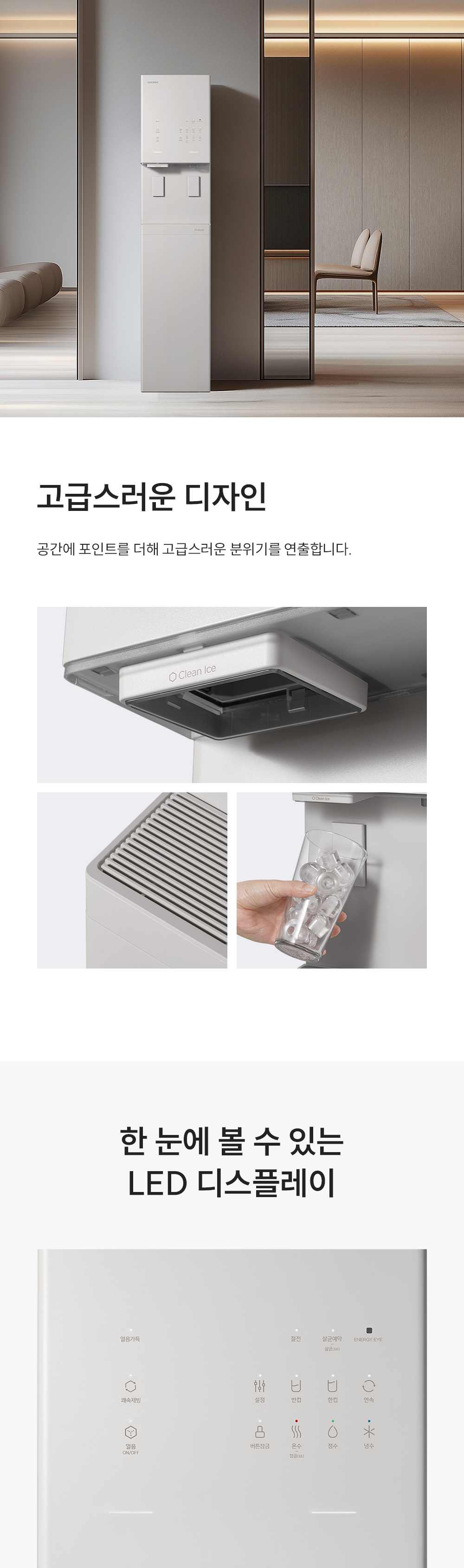 쿠쿠 대용량 스탠드형 얼음 냉온정수기 공식 상세 이미지 7