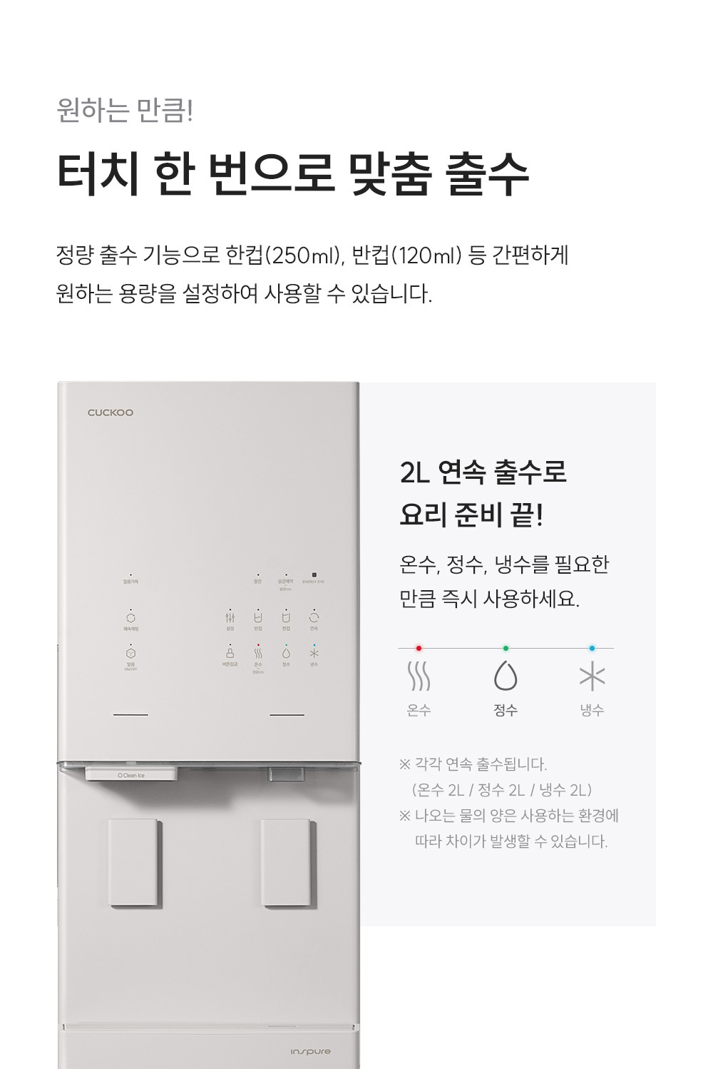 쿠쿠 대용량 스탠드형 얼음 냉온정수기 공식 상세 이미지 8
