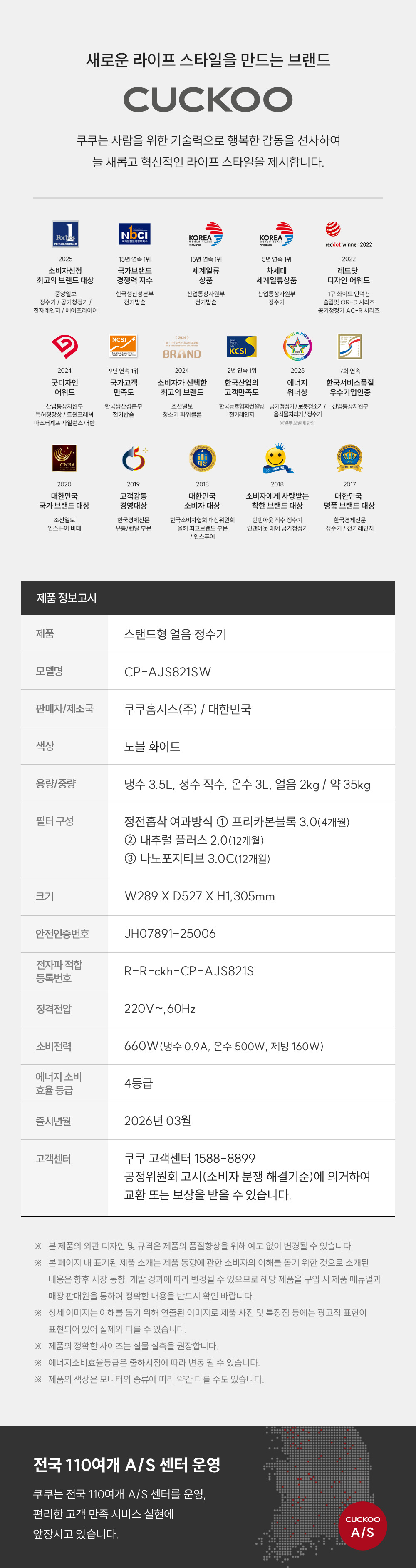쿠쿠 대용량 스탠드형 얼음 냉온정수기 공식 상세 이미지 13