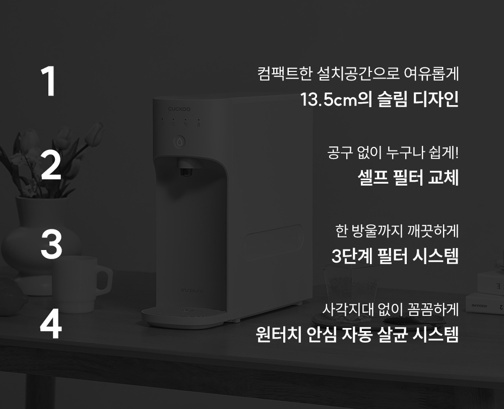 쿠쿠 직수 정수기 공식 상세 이미지 2
