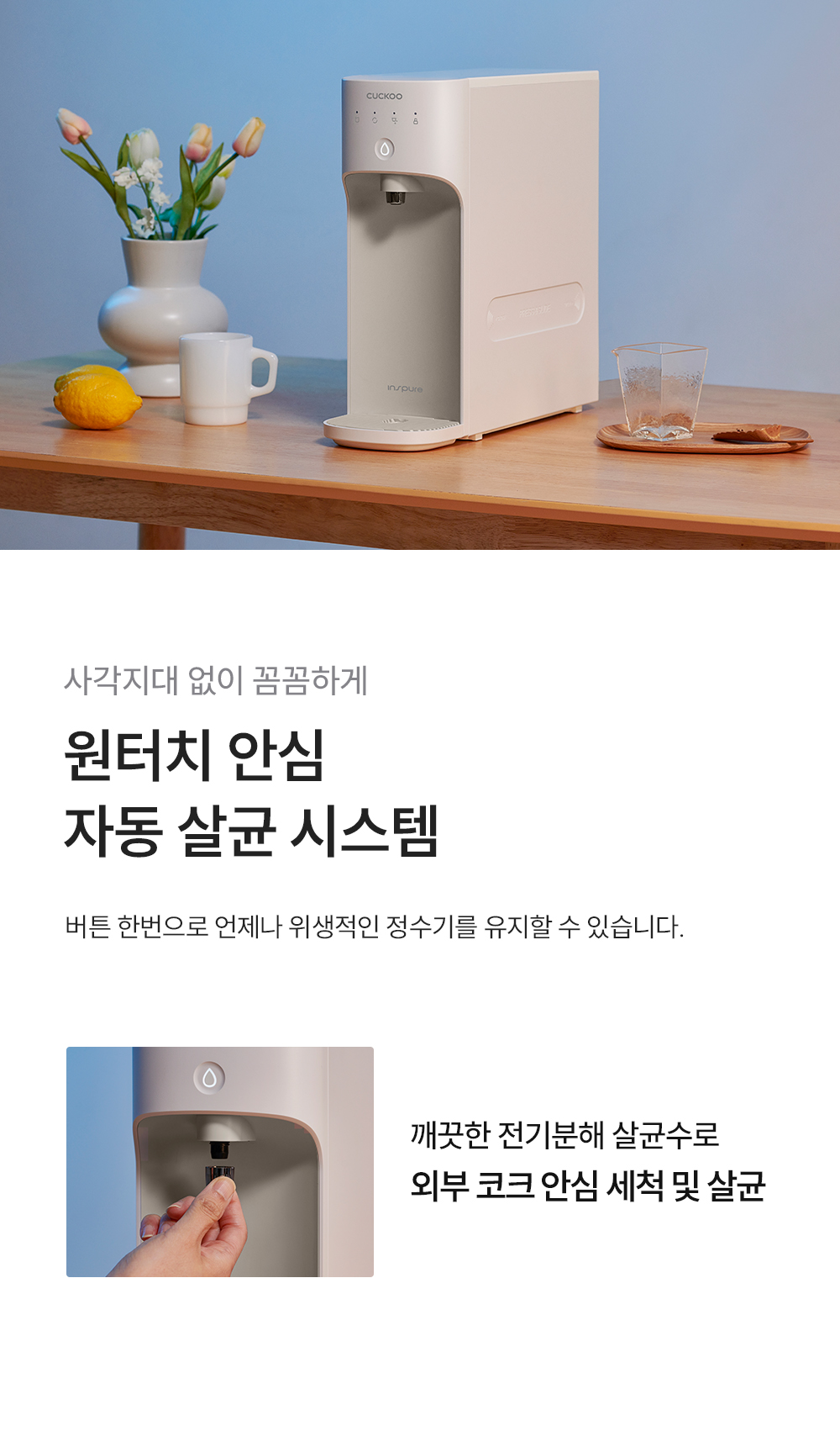 쿠쿠 직수 정수기 공식 상세 이미지 6