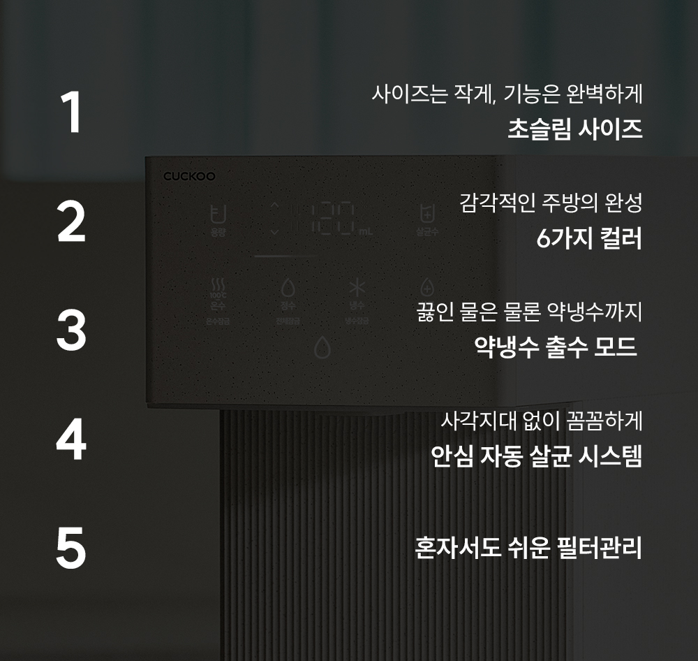 쿠쿠 인스퓨어 미니100 초소형 정수기 (냉·온·정) 공식 상세 이미지 2