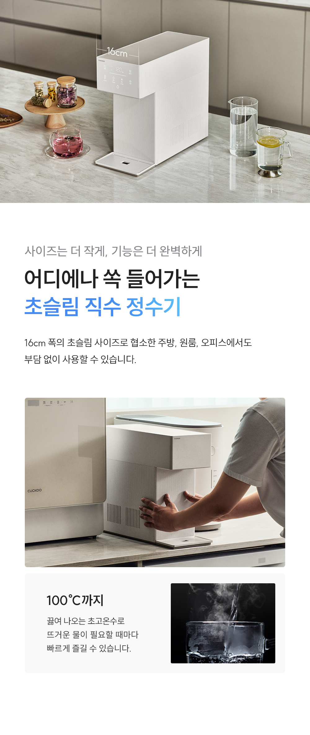 쿠쿠 인스퓨어 미니100 초소형 정수기 (냉·온·정) 공식 상세 이미지 3