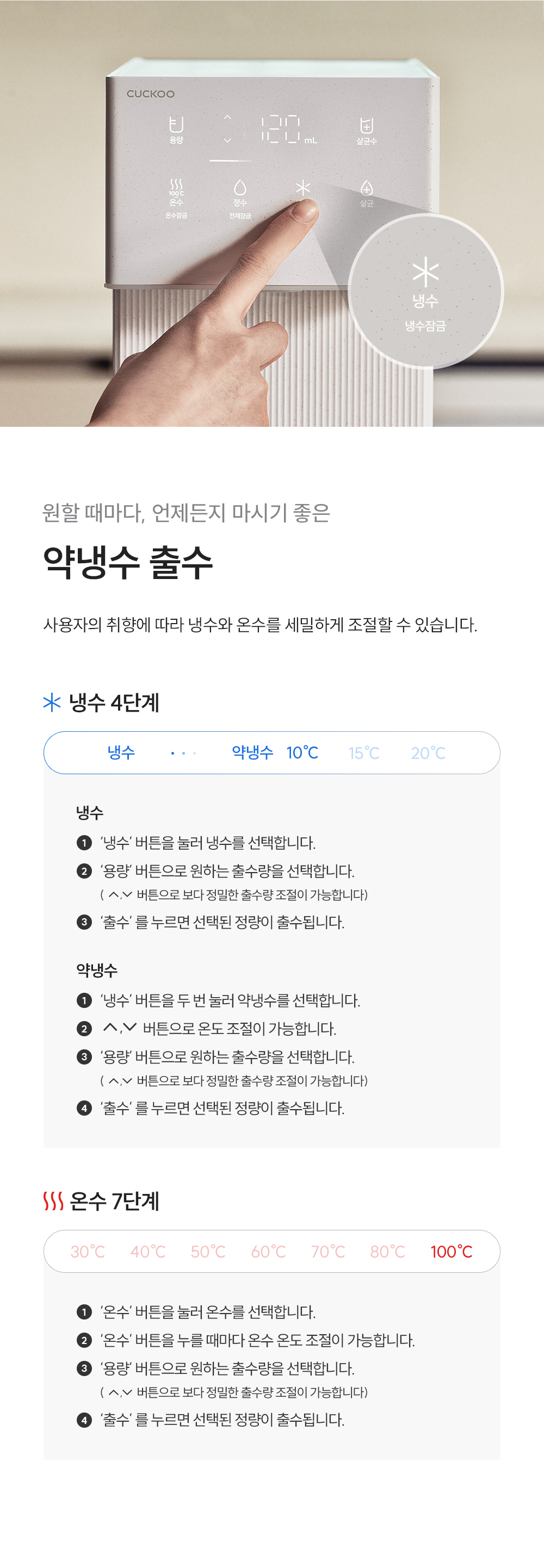 쿠쿠 인스퓨어 미니100 초소형 정수기 (냉·온·정) 공식 상세 이미지 5