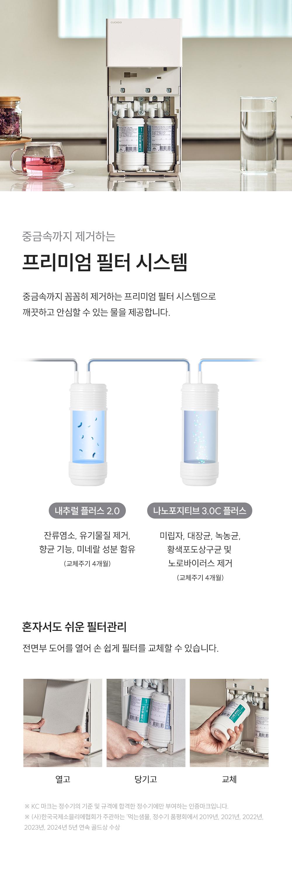 쿠쿠 인스퓨어 미니100 초소형 정수기 (냉·온·정) 공식 상세 이미지 8
