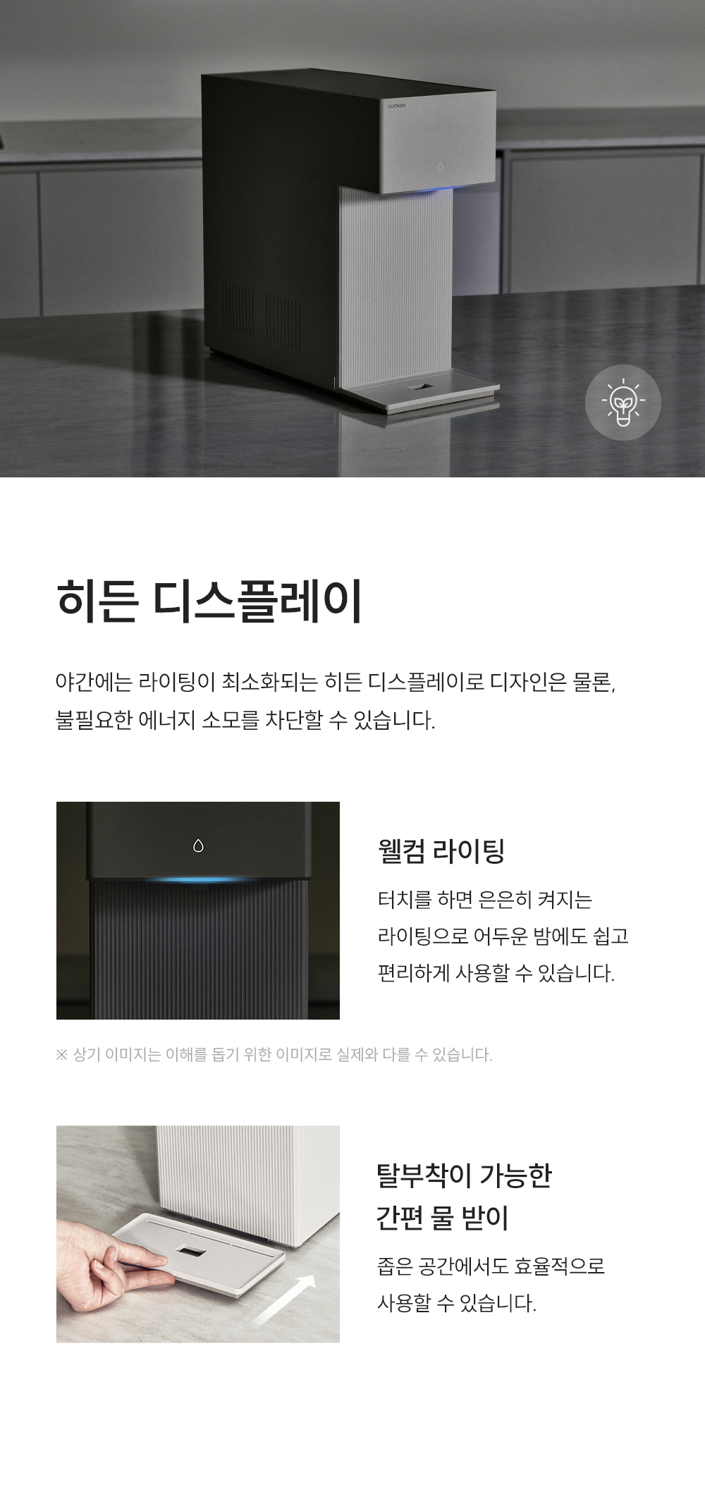 쿠쿠 인스퓨어 미니100 초소형 정수기 (냉·온·정) 공식 상세 이미지 9