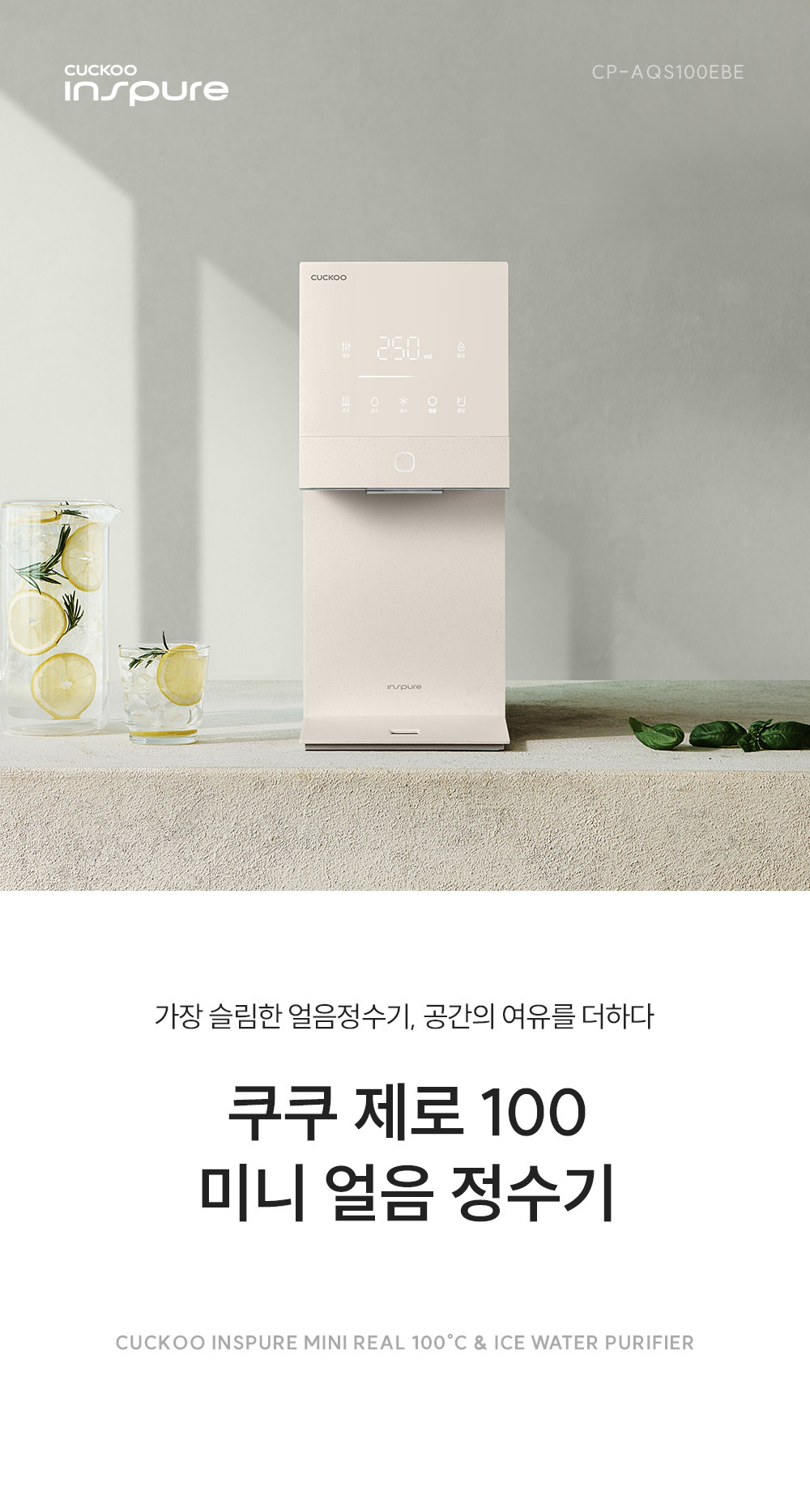 쿠쿠 제로100 미니 얼음 정수기 (냉·온·정) 공식 상세 이미지 1