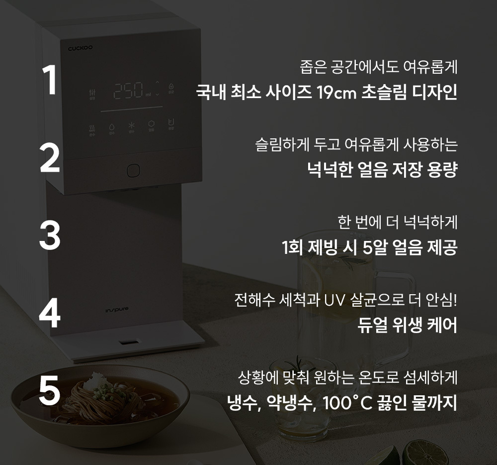 쿠쿠 제로100 미니 얼음 정수기 (냉·온·정) 공식 상세 이미지 2