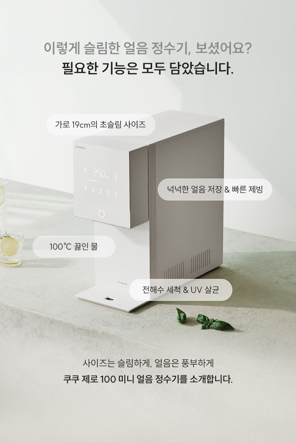 쿠쿠 제로100 미니 얼음 정수기 (냉·온·정) 공식 상세 이미지 3