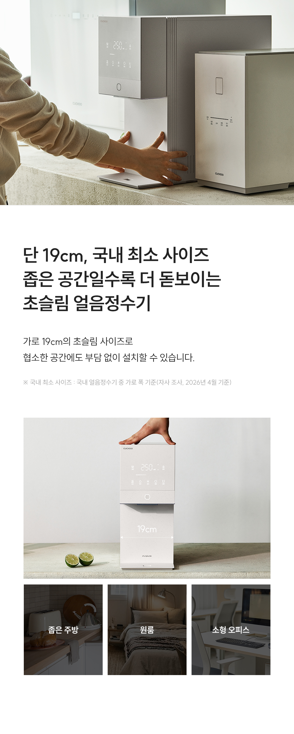 쿠쿠 제로100 미니 얼음 정수기 (냉·온·정) 공식 상세 이미지 4