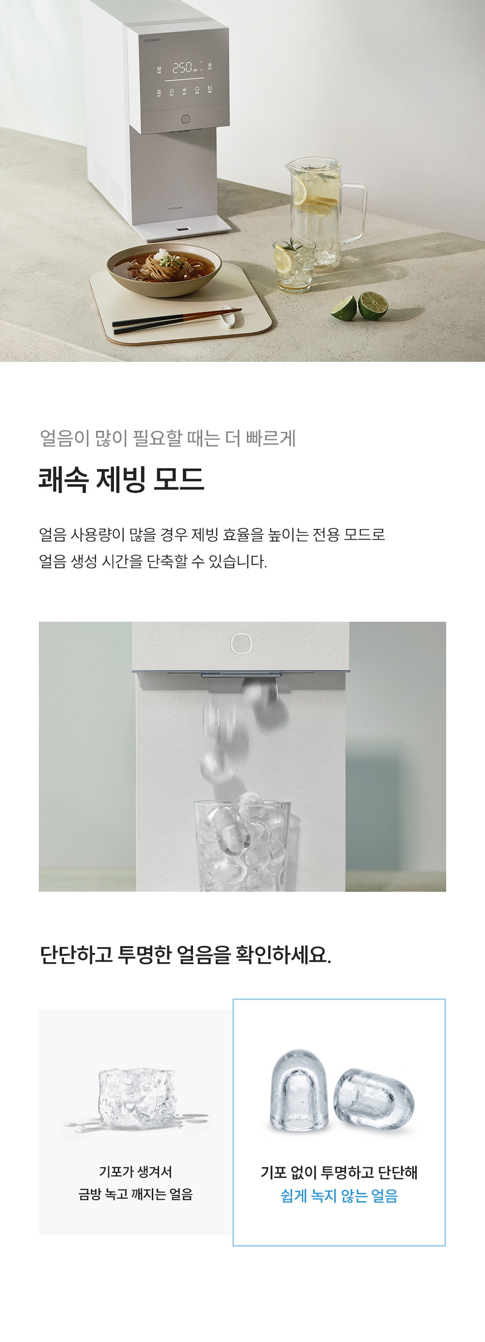 쿠쿠 제로100 미니 얼음 정수기 (냉·온·정) 공식 상세 이미지 11